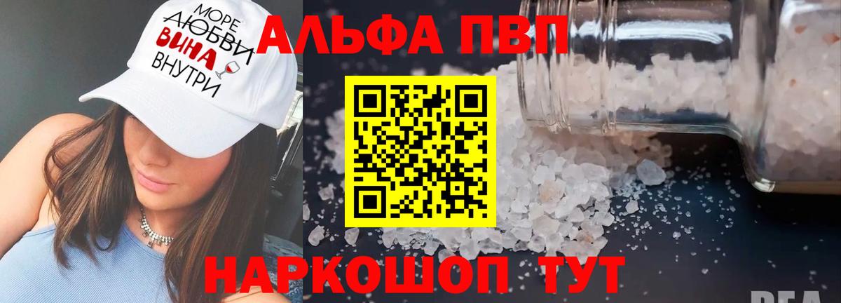 Альфа ПВП кристаллы  как найти закладки  Alpha PVP  Вход с VPN  Альметьевск  A-PVP мука  APVP СК КРИС 