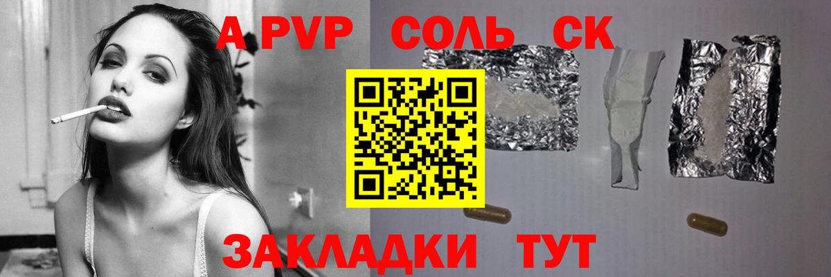 A PVP Соль Альметьевск