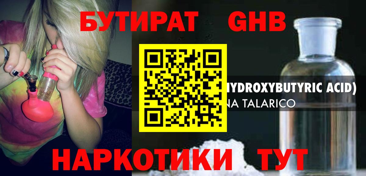 Альметьевск  Бутират буратино  Вход с VPN 