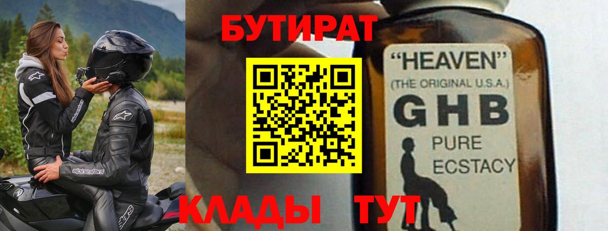 Бутират бутик Альметьевск