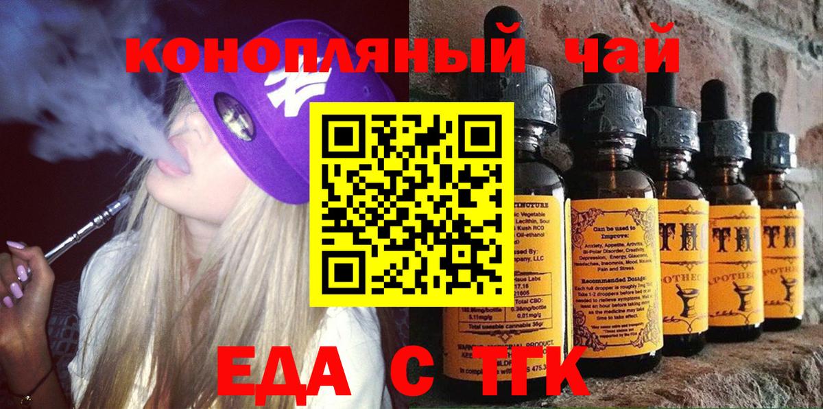 Альметьевск  Еда ТГК конопля  Вход с VPN 
