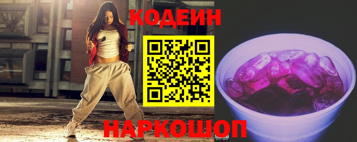Альметьевск  Кодеиновый сироп Lean напиток Lean (лин)  Вход с VPN  дарнет шоп  Кодеин напиток Lean (лин) 